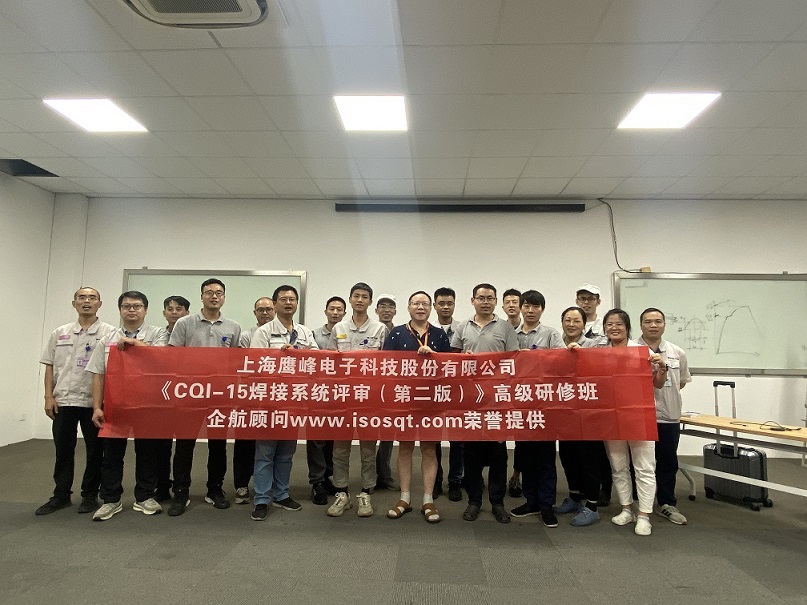 【4582】上海鷹峰電子科技股份有限公司《CQI-15（第二版）》內訓項目（山華偉）-11.jpg