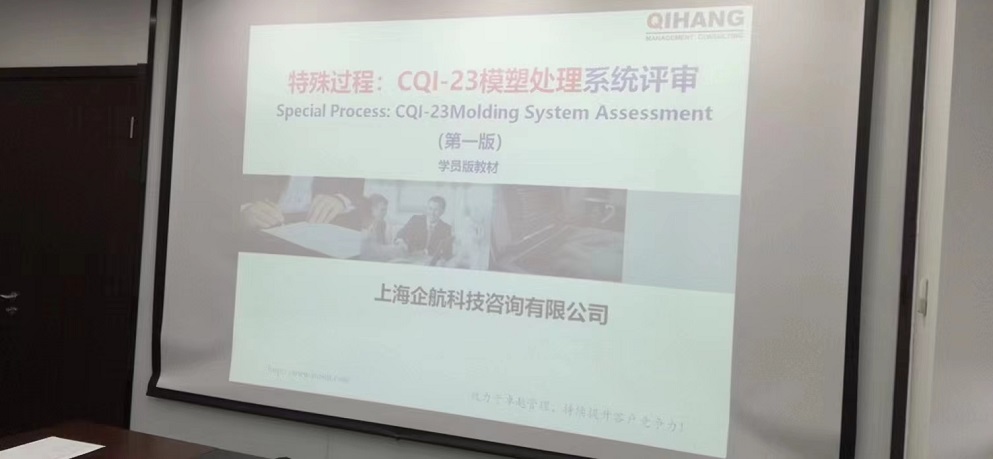 【4635】費爾特蘭（嘉興）過濾系統(tǒng)有限公司《CQI-23（第一版）》內訓項目（李東陽）-2.jpg