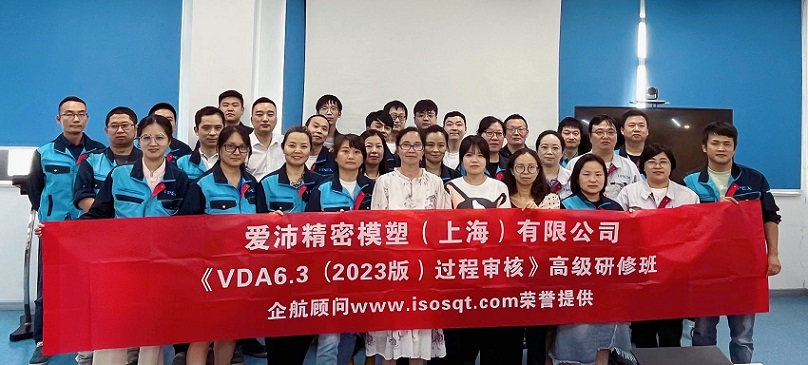 【4810】愛沛精密模塑（上海）有限公司《VDA6.3-2023》內(nèi)訓(xùn)項(xiàng)目（舒小紅）.jpg