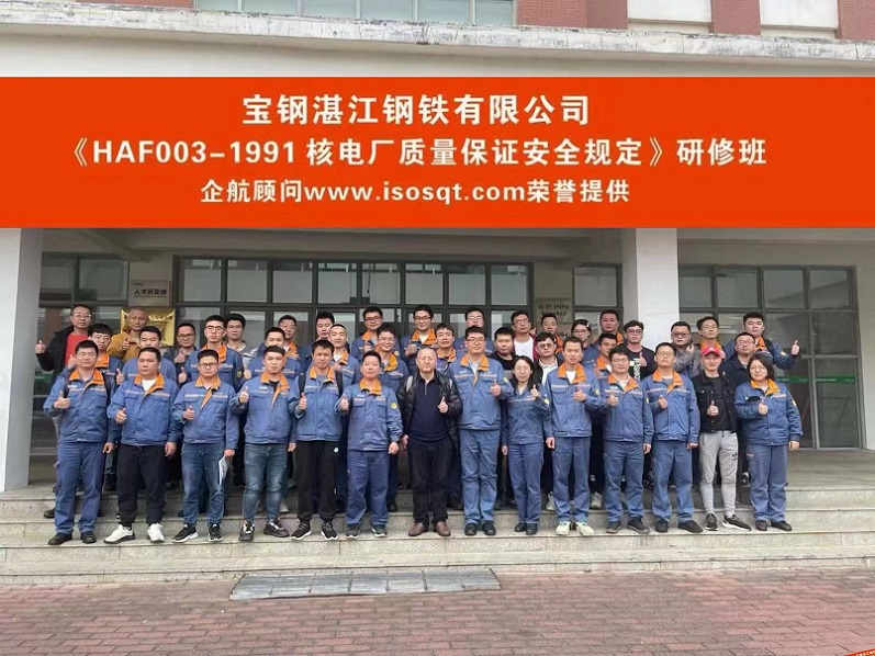 【4900】寶鋼湛江鋼鐵有限公司《HAF003-1991核電廠質量保證安全規定》內訓項目（方小光）.jpg