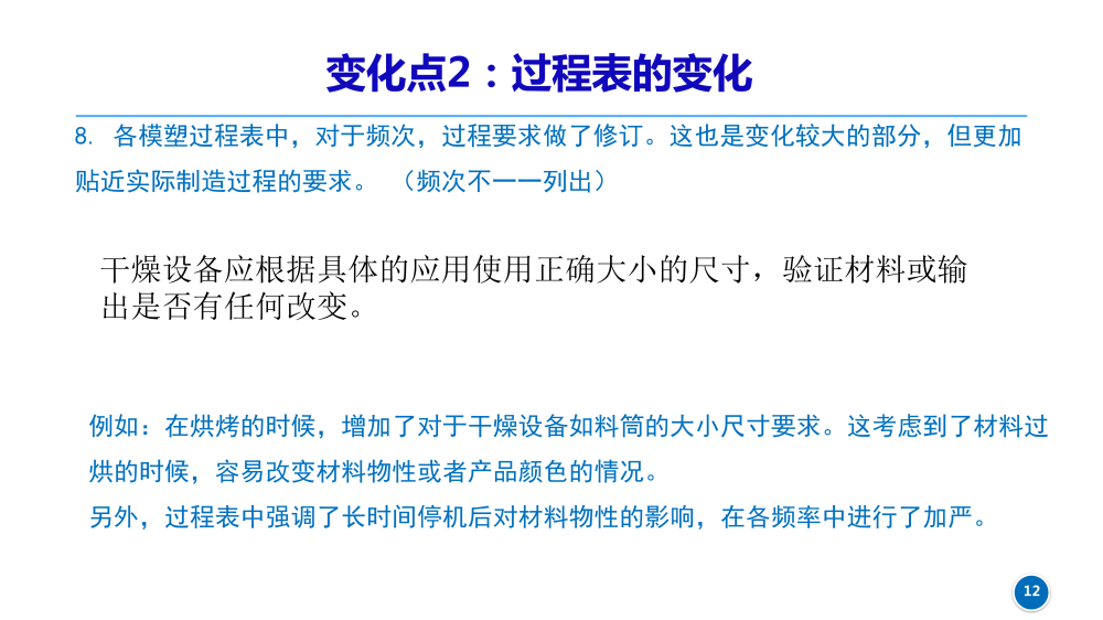 CQI-23新版變化點_20230630_12.png