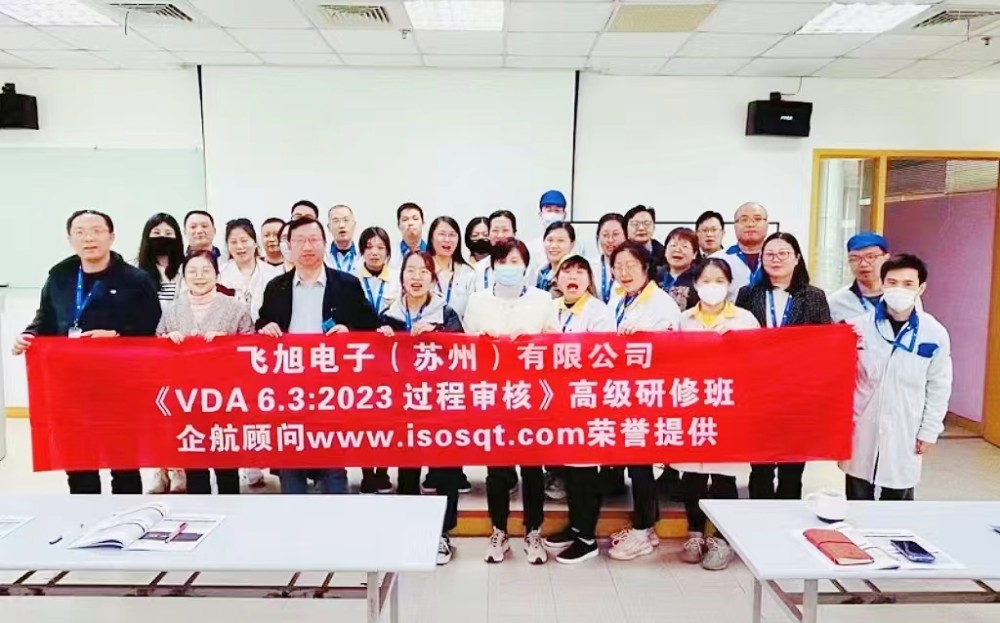 【4672】飛旭電子（蘇州）有限公司《VDA6.3-2023過程審核》內訓項目（馮暉）.jpg