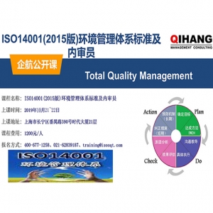 ISO14001(2015版)新版標(biāo)準(zhǔn)及內(nèi)審員培訓(xùn)